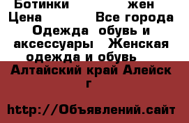 Ботинки Dr.Martens жен. › Цена ­ 7 000 - Все города Одежда, обувь и аксессуары » Женская одежда и обувь   . Алтайский край,Алейск г.